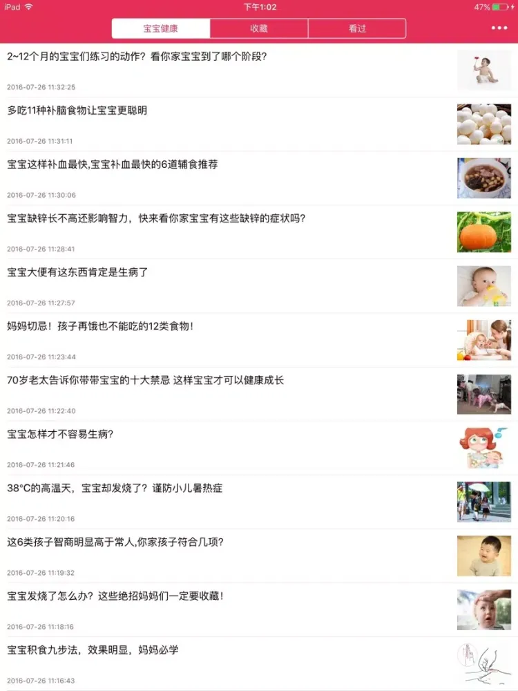 Capturas de tela do 宝宝健康 - 营养食谱发育成长APP iPad 