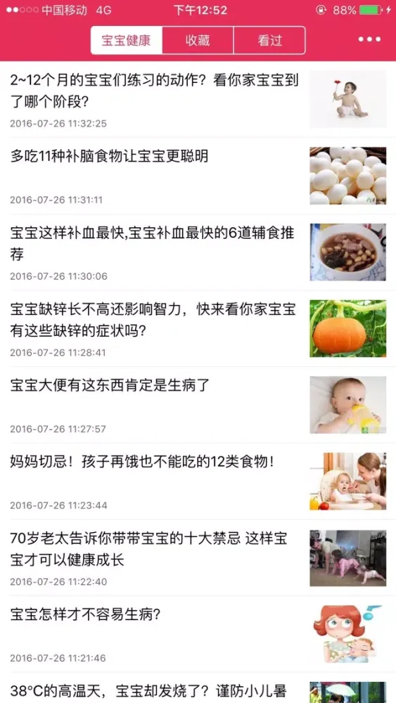 Capturas de tela do 宝宝健康 - 营养食谱发育成长APP