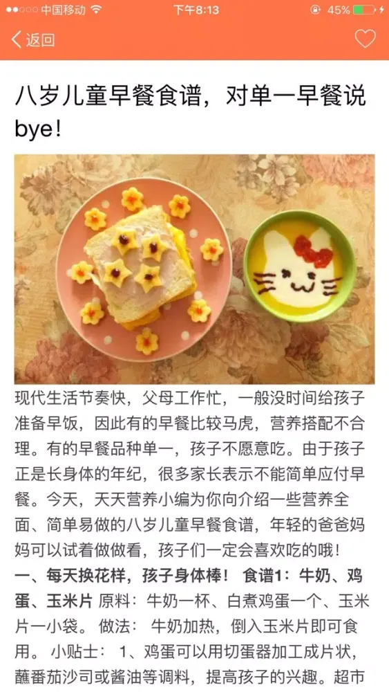 Tangkapan skrin 儿童食谱 - 营养均衡健康饮食APP