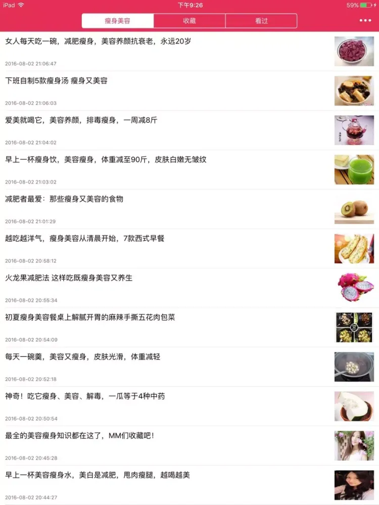 Capturas de pantalla de 瘦身美容 - 减肥美白护肤排毒养颜APP iPad 