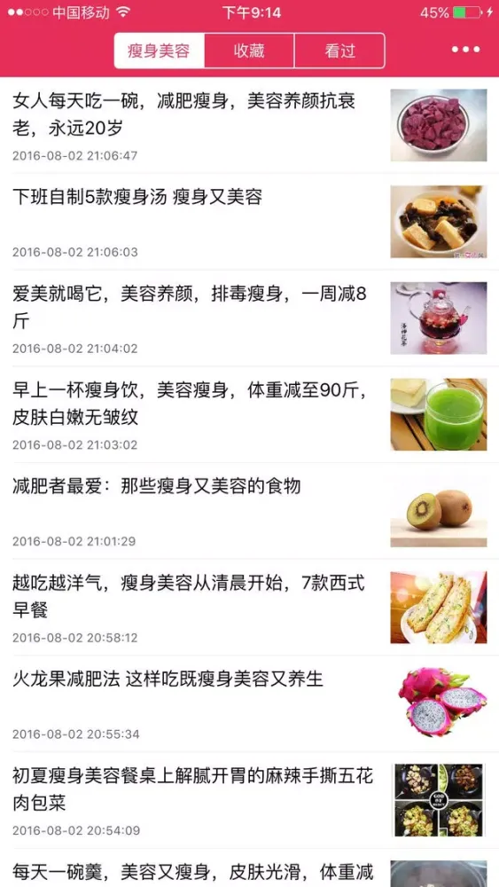 Capturas de pantalla de 瘦身美容 - 减肥美白护肤排毒养颜APP