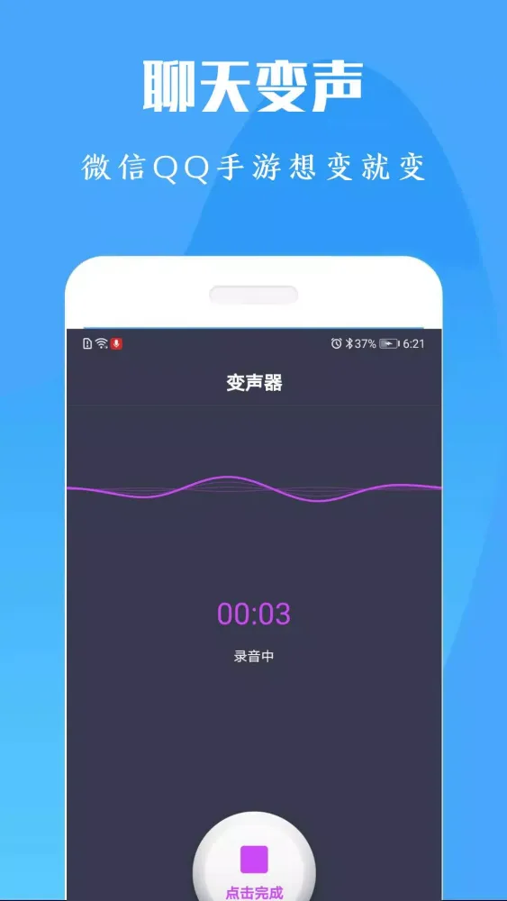 giao变声器 سکرین شاٹس
