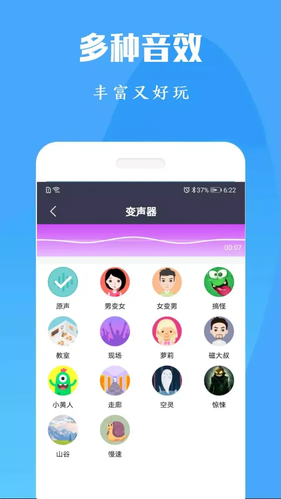 giao变声器 سکرین شاٹس