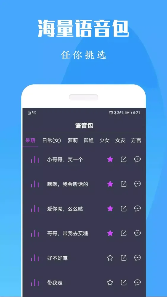 giao变声器 سکرین شاٹس