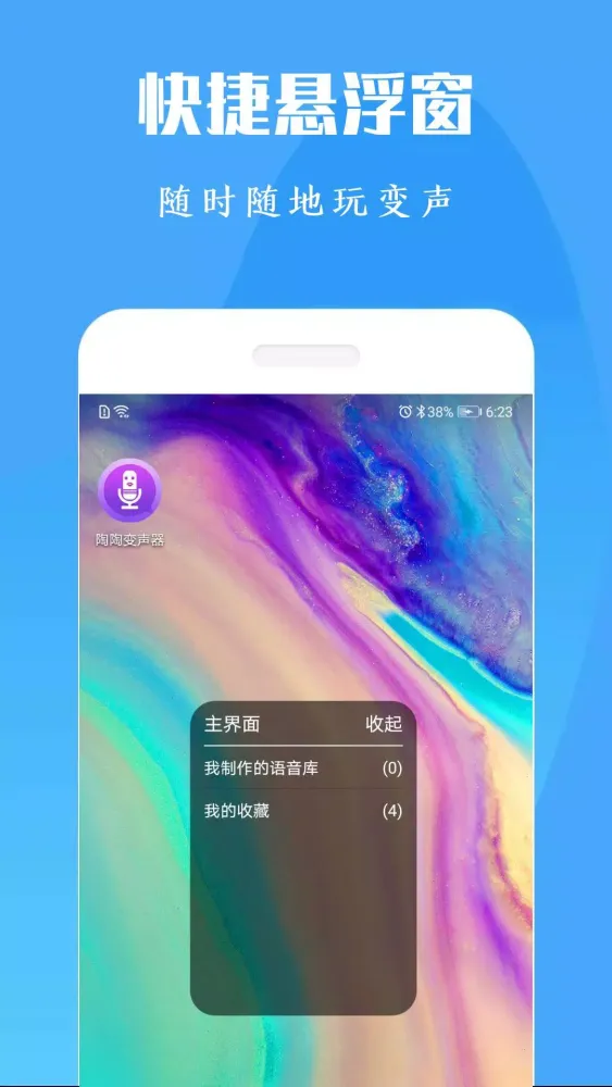 giao变声器 سکرین شاٹس