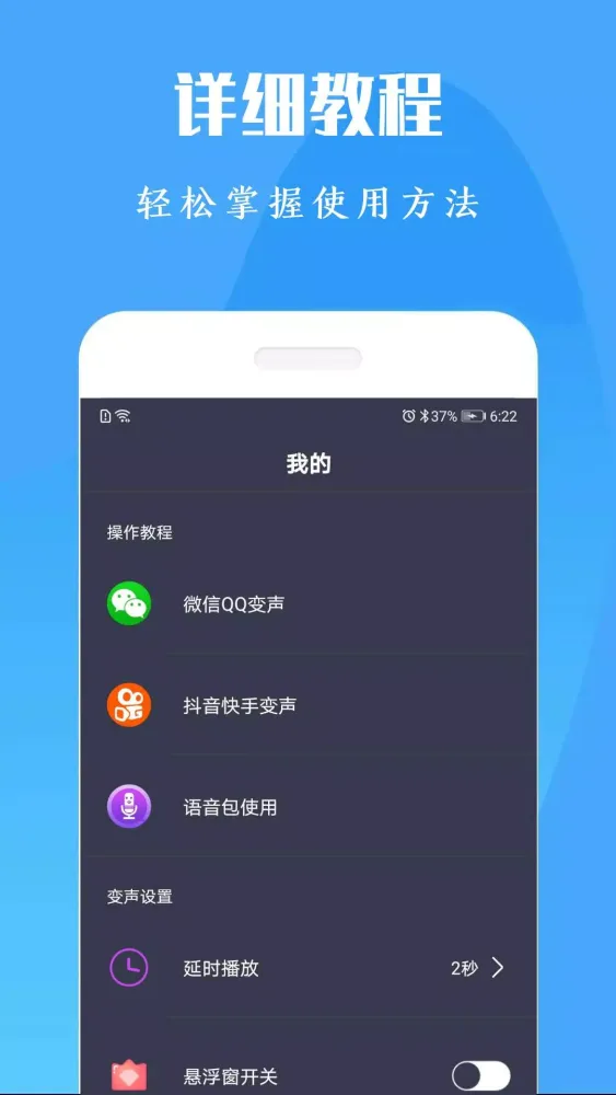 giao变声器 سکرین شاٹس