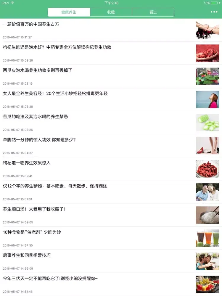 Tangkapan layar 健康养生 - 绿色自然饮食APP iPad 