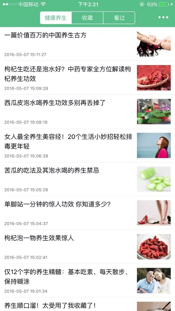 Tangkapan layar 健康养生 - 绿色自然饮食APP