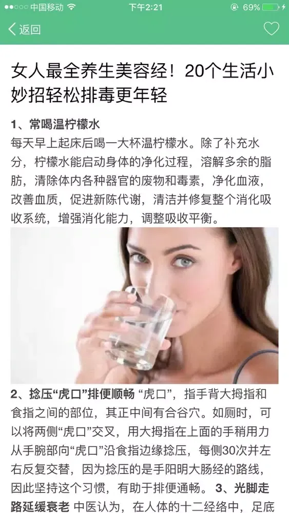 Tangkapan layar 健康养生 - 绿色自然饮食APP