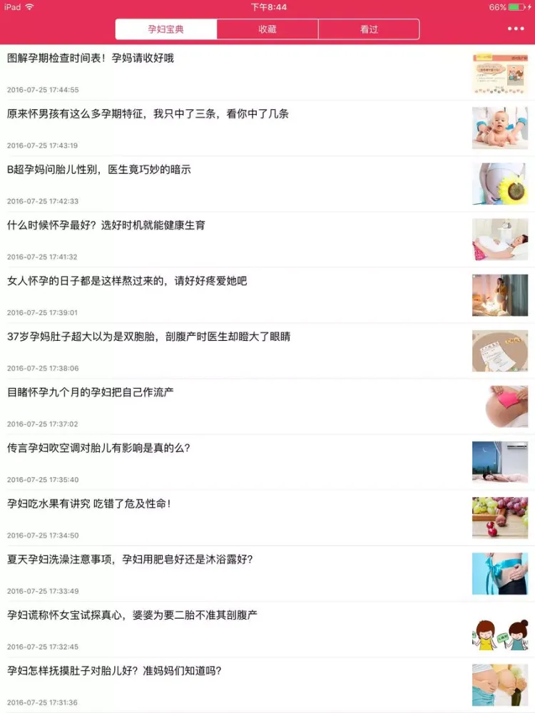 孕妇宝典 - 胎教育儿饮食运动APP iPad  Screenshots