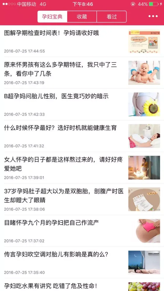 孕妇宝典 - 胎教育儿饮食运动APP Screenshots