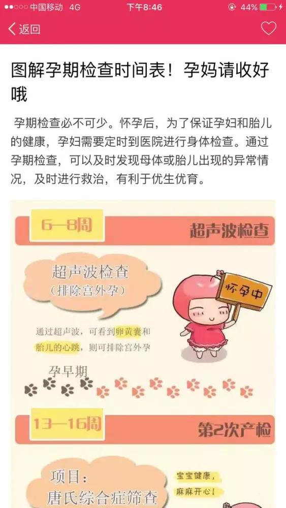 孕妇宝典 - 胎教育儿饮食运动APP Screenshots