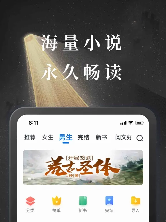 صور 淘小说-看小说大全的电子书阅读神器 iPad 