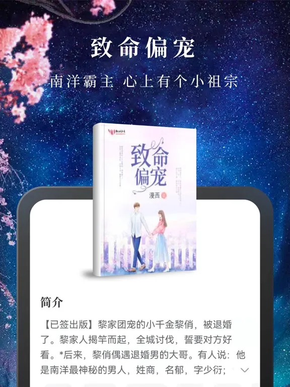 صور 淘小说-看小说大全的电子书阅读神器 iPad 