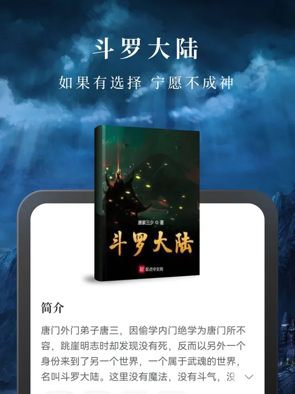صور 淘小说-看小说大全的电子书阅读神器 iPad 