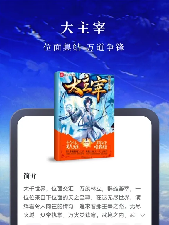 صور 淘小说-看小说大全的电子书阅读神器 iPad 