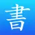 書暢小說-不花錢小說電子書閱讀器優質言情總裁甜寵玄幻修仙