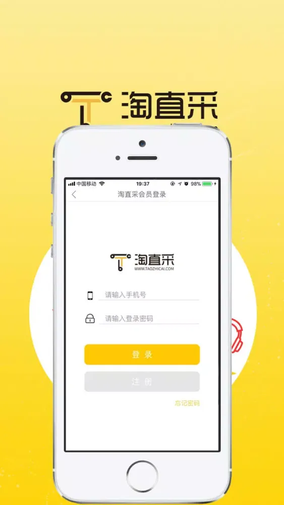淘直采-小商品供应平台 Screenshots