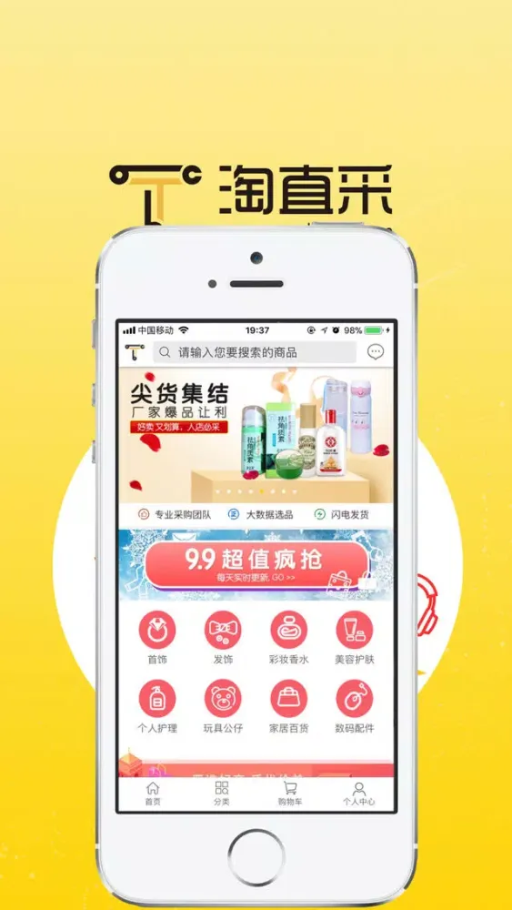 淘直采-小商品供应平台 Screenshots