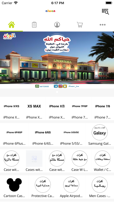 Captures d'écran de Alwan - Mobile Accessories