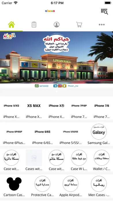 Alwan - Mobile Accessories स्क्रीनशॉट