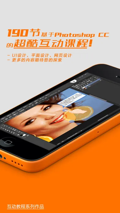Zrzuty ekranu Ps互动教程 for Photoshop CC 珍藏版
