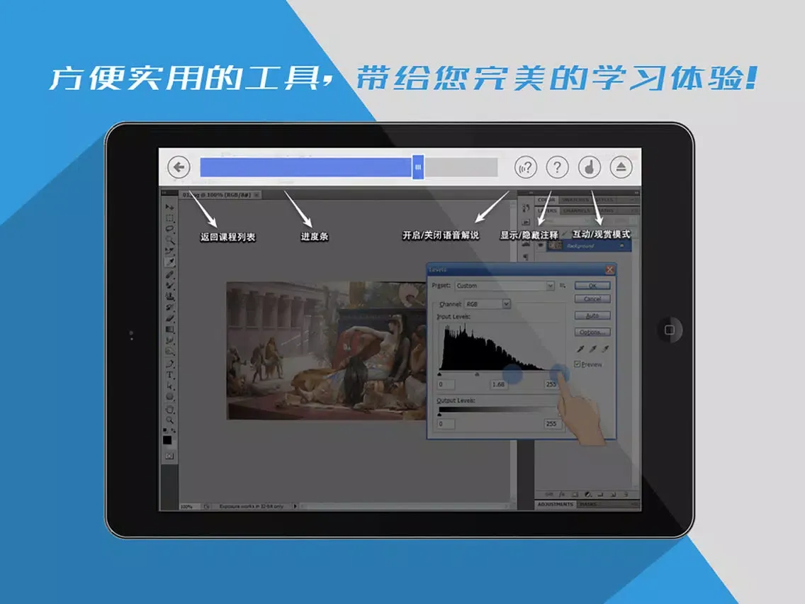ภาพหน้าจอของ Ps互动教程 for Photoshop CS5软件 iPad 