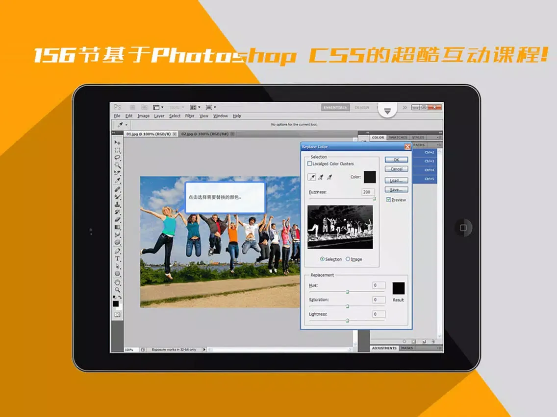 ภาพหน้าจอของ Ps互动教程 for Photoshop CS5软件 iPad 