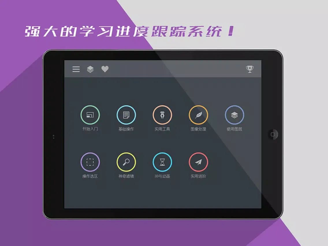 ภาพหน้าจอของ Ps互动教程 for Photoshop CS5软件 iPad 