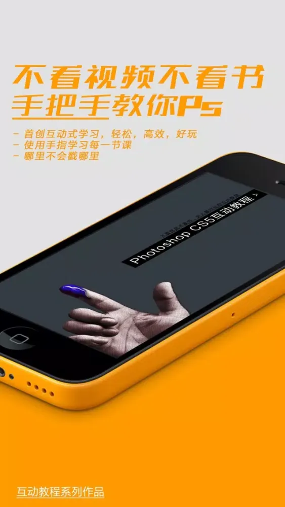 ภาพหน้าจอของ Ps互动教程 for Photoshop CS5软件