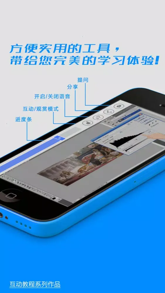 ภาพหน้าจอของ Ps互动教程 for Photoshop CS5软件