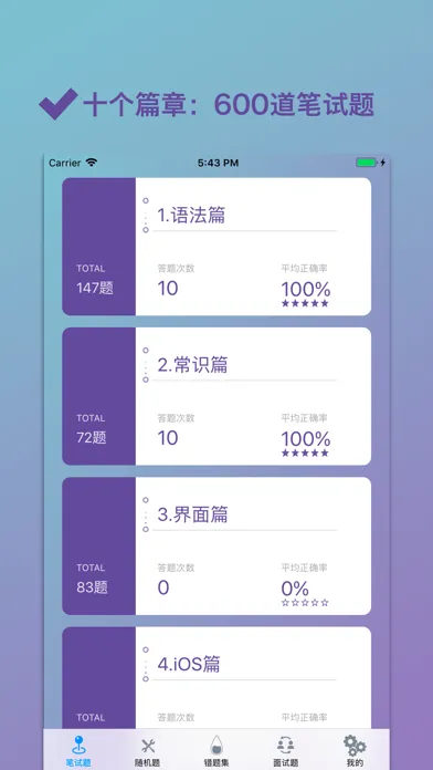 Скриншоты app开发一千题 for iOS开发