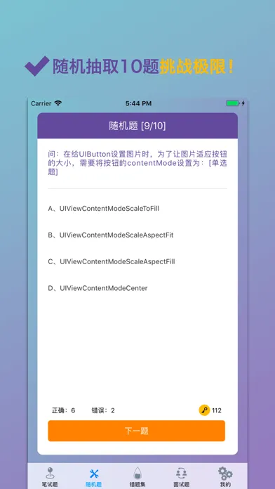 Скриншоты app开发一千题 for iOS开发