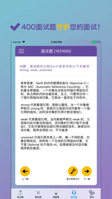 Скриншоты app开发一千题 for iOS开发