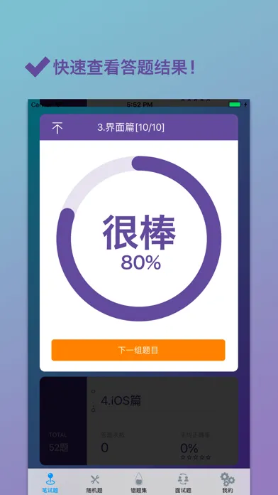 Скриншоты app开发一千题 for iOS开发