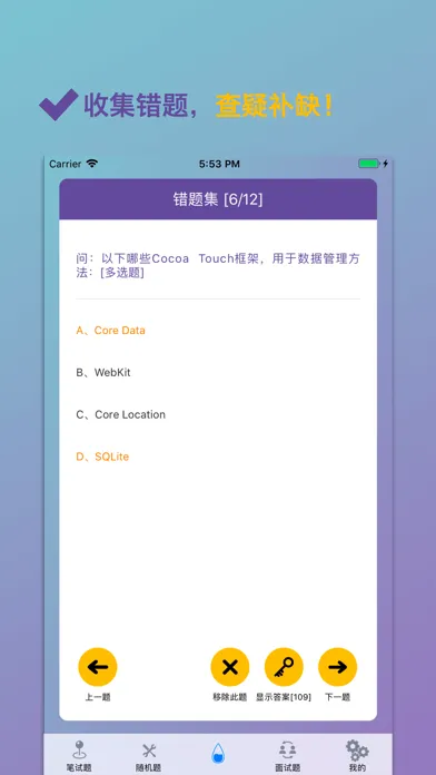 Скриншоты app开发一千题 for iOS开发