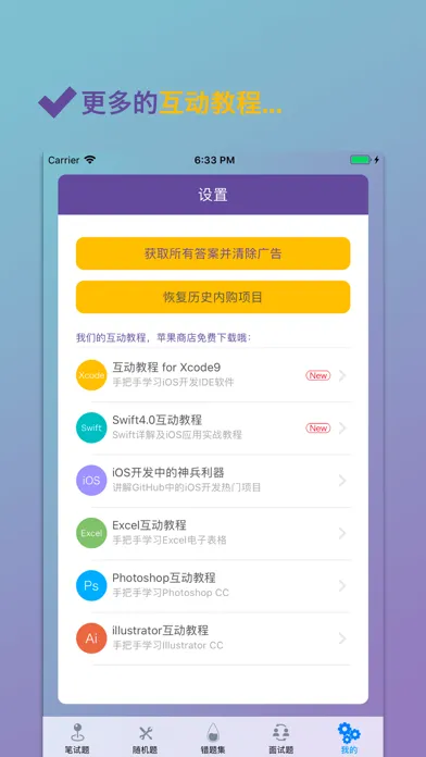 Скриншоты app开发一千题 for iOS开发