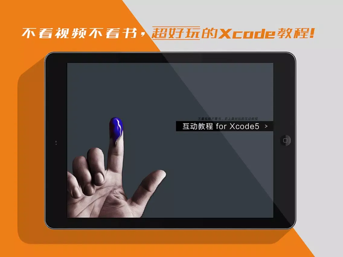 Screenshot di Xcode5互动教程 for Object-C 精典版 iPad