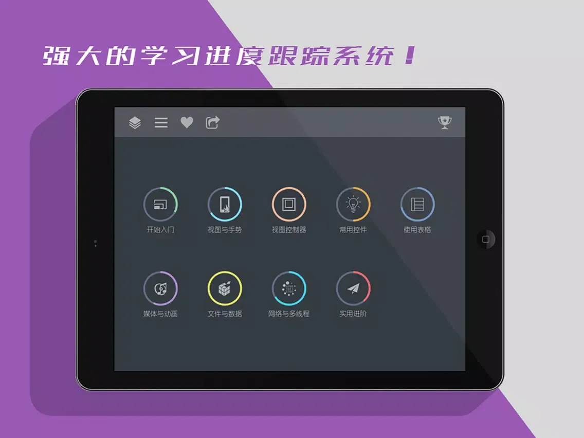 Screenshot di Xcode5互动教程 for Object-C 精典版 iPad