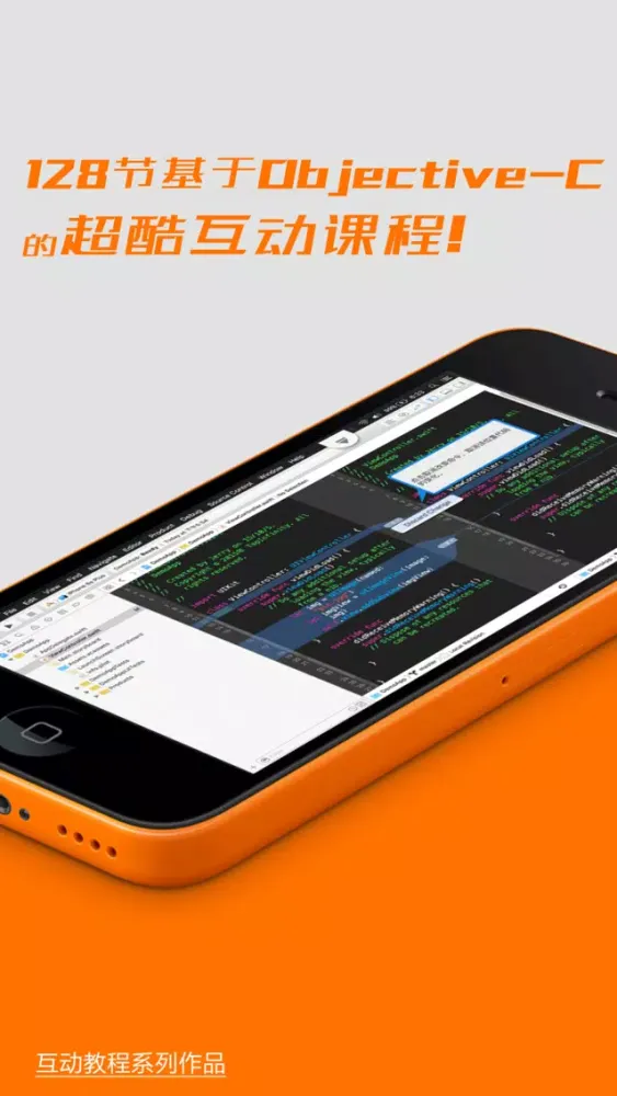 Screenshot di Xcode5互动教程 for Object-C 精典版