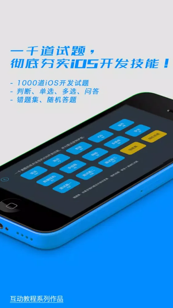 Screenshot di Xcode5互动教程 for Object-C 精典版