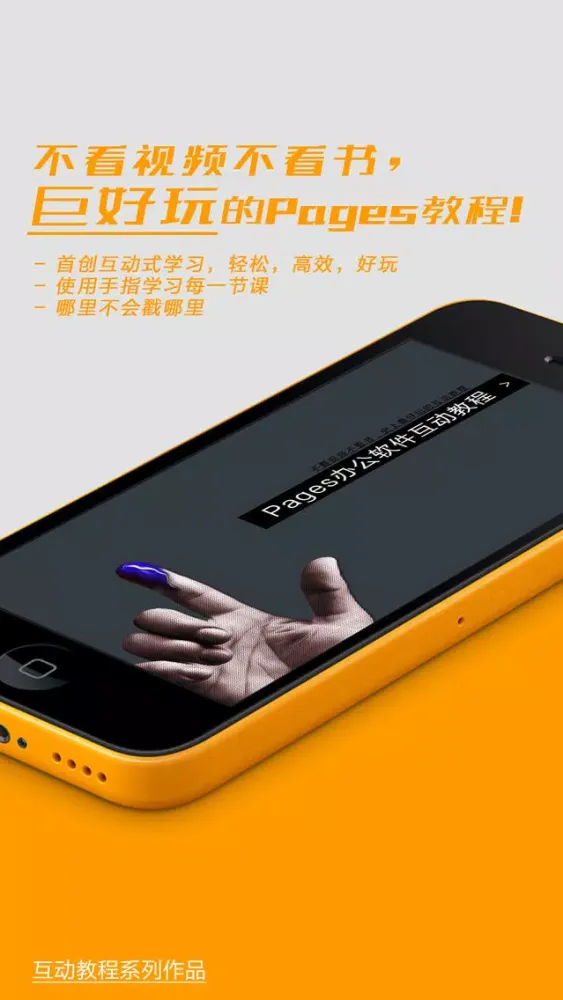 Ảnh chụp màn hình của 互动教程 for Pages办公软件 珍藏版