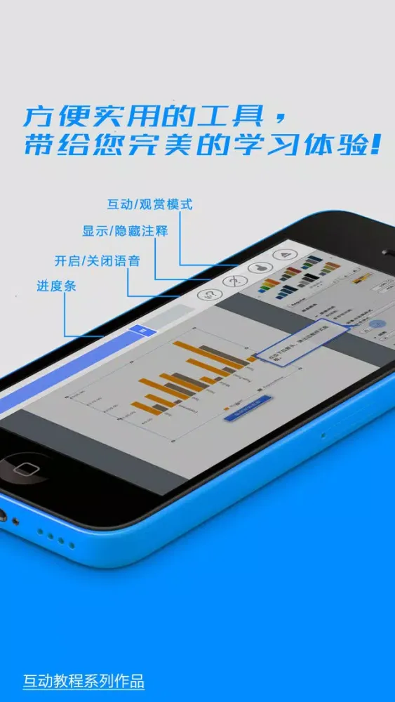 Ảnh chụp màn hình của 互动教程 for Pages办公软件 珍藏版
