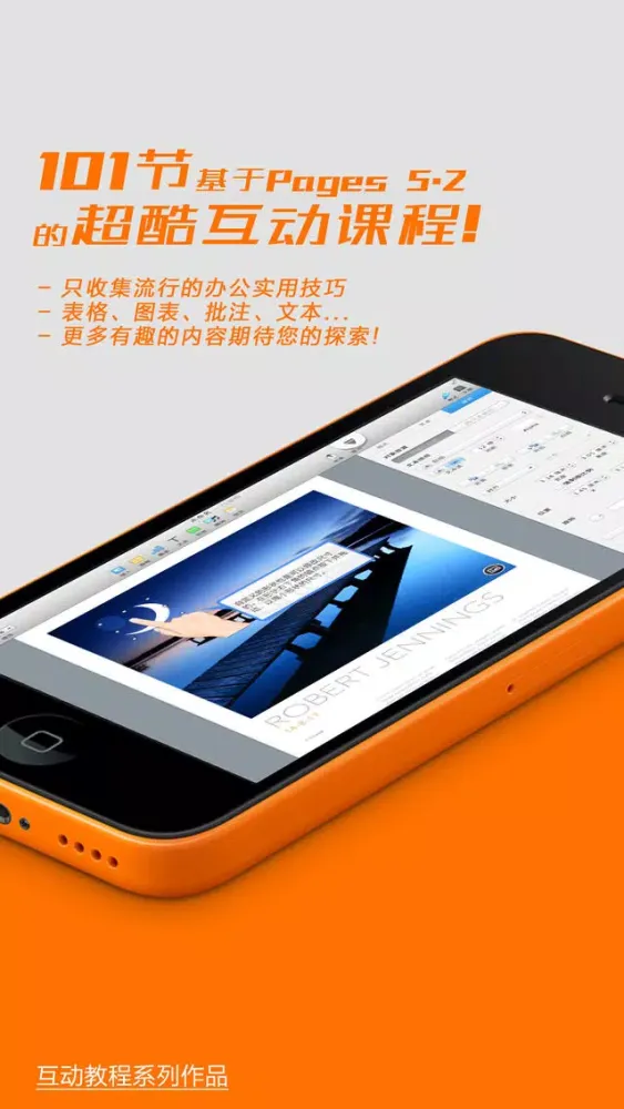 Ảnh chụp màn hình của 互动教程 for Pages办公软件 珍藏版