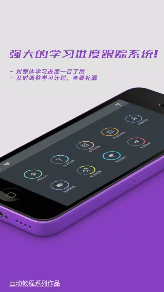 Ảnh chụp màn hình của 互动教程 for Pages办公软件 珍藏版