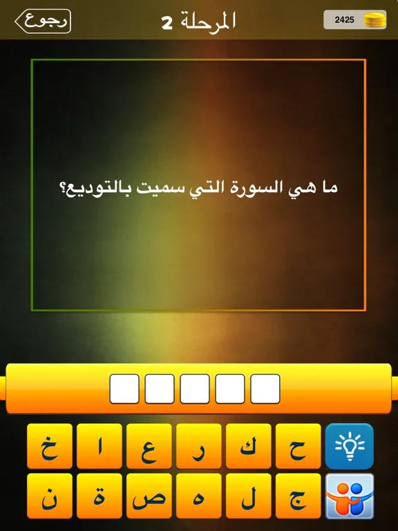 Capturas de pantalla de ألغاز اسلامية iPad 