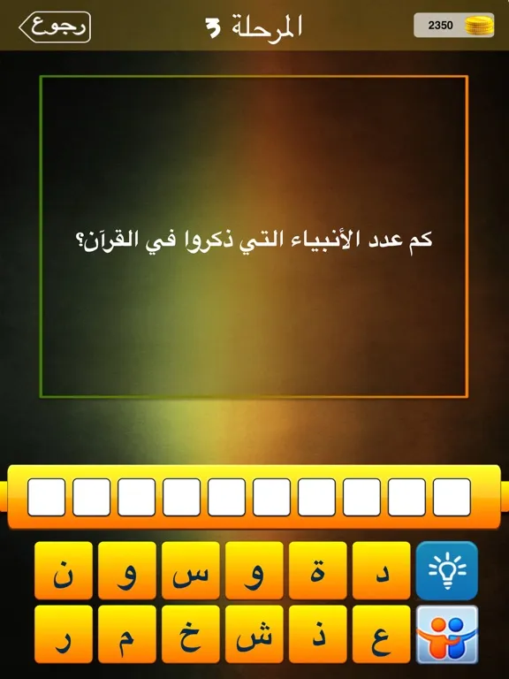 Capturas de pantalla de ألغاز اسلامية iPad 
