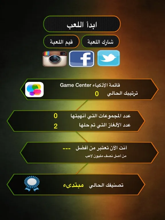 Capturas de pantalla de ألغاز اسلامية iPad 