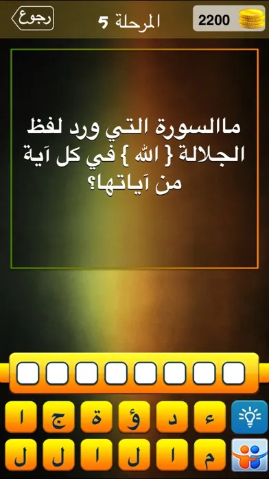 Capturas de pantalla de ألغاز اسلامية