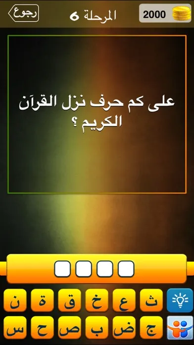 Capturas de pantalla de ألغاز اسلامية